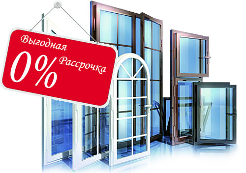Остекление балконов и лоджий в рассрочку под 0% Ногинск